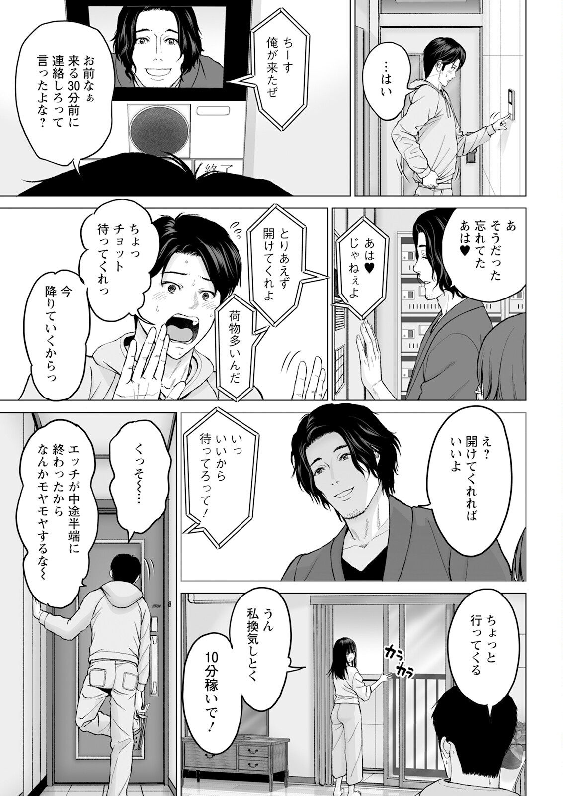 1DK Netorare - Page 25