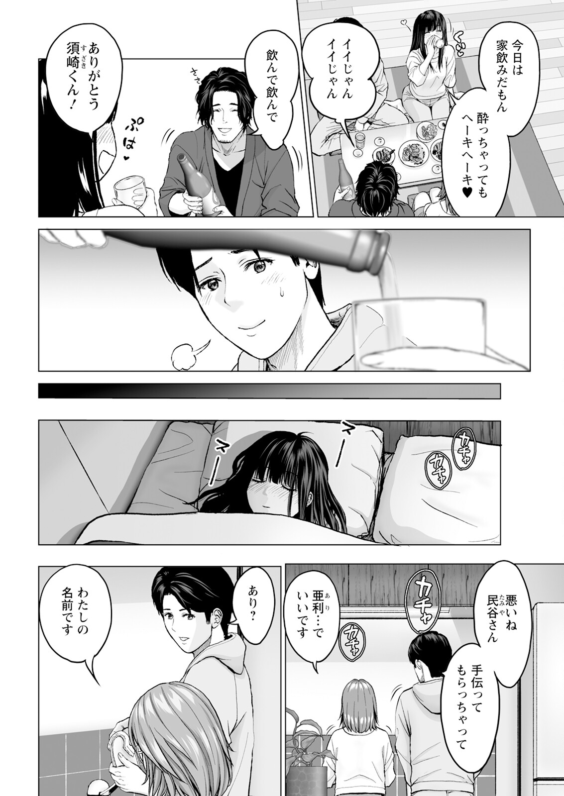 1DK Netorare page 28 - full censorship glasses hentai manga - read online free