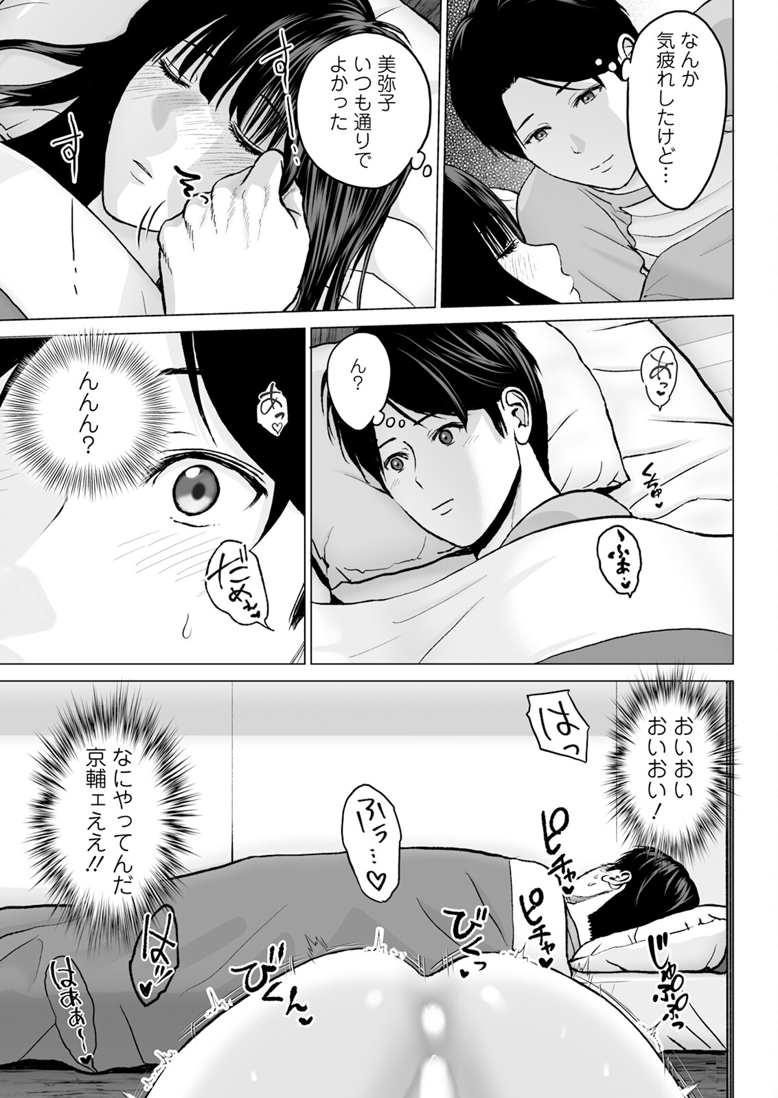 1DK Netorare page 33 - full censorship glasses hentai manga - read online free