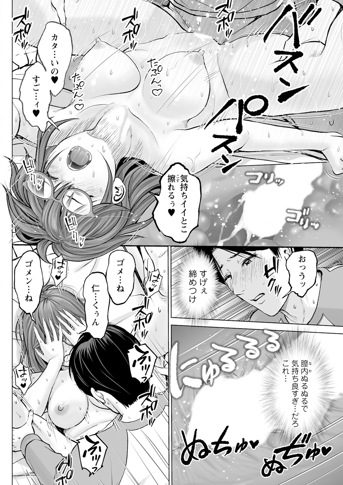 1DK Netorare page 52 - full censorship glasses hentai manga - read online free