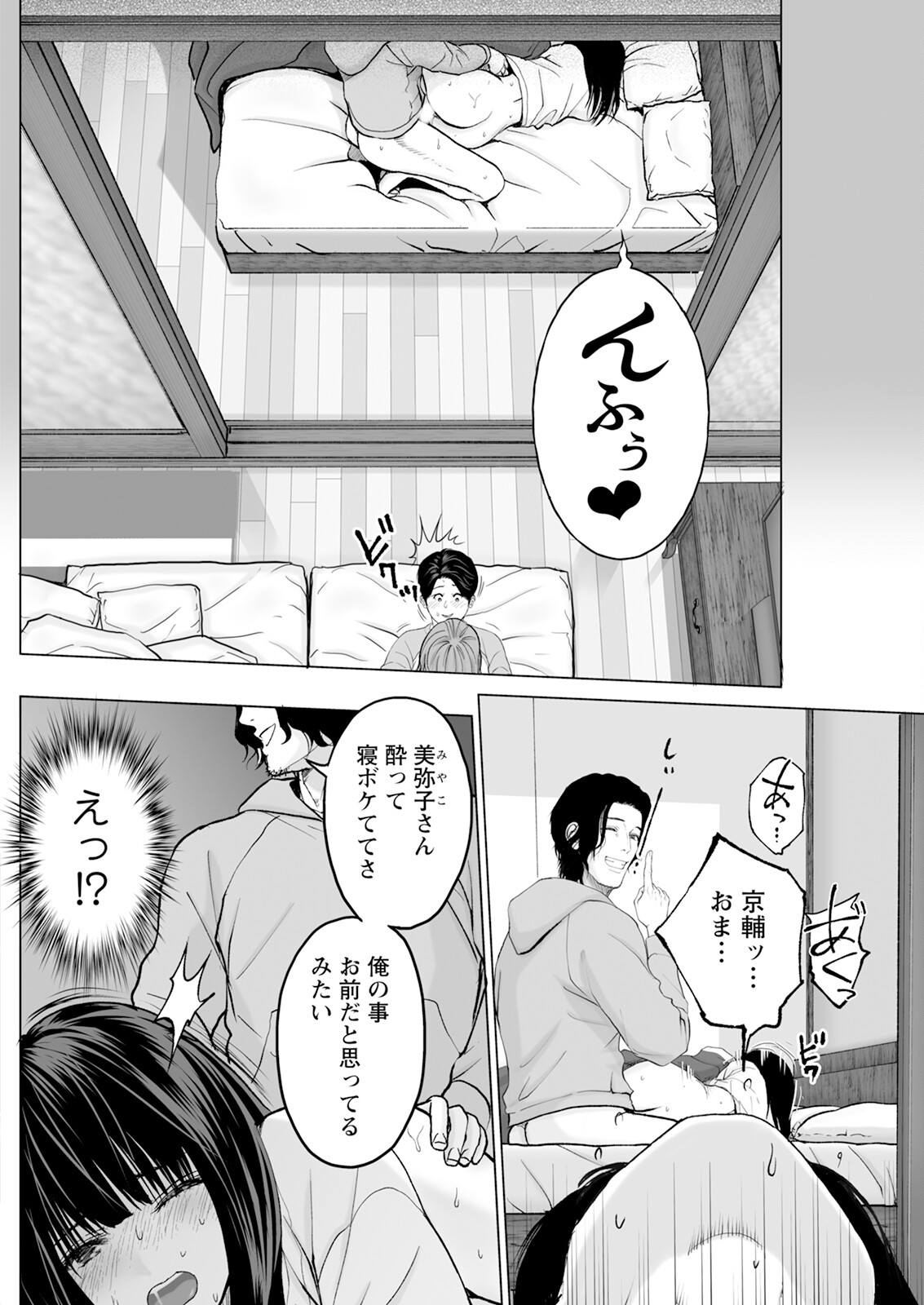 1DK Netorare page 68 - mmf threesome group hentai manga - read online free