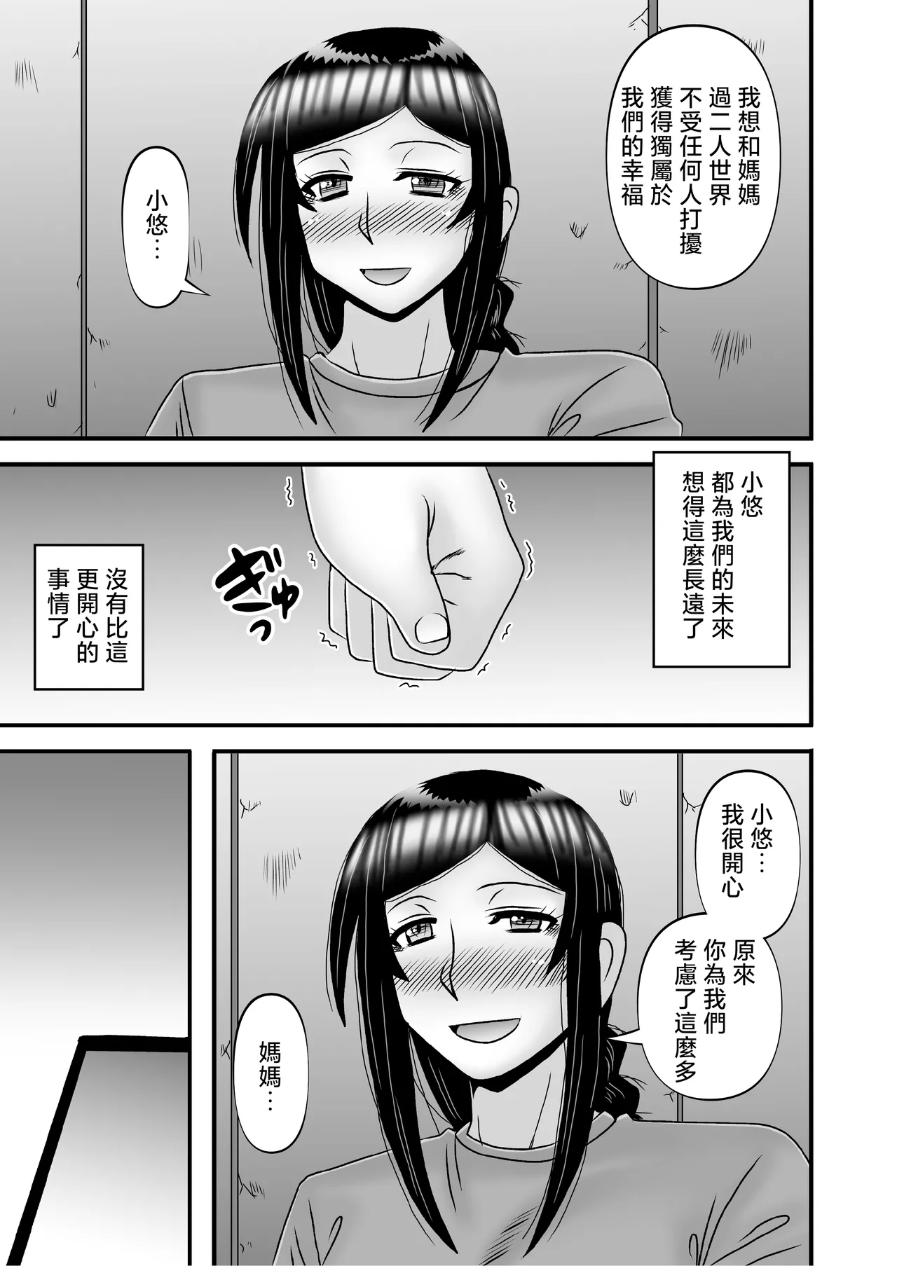 Yasashikute Kyonyuu no Okaasan ga Musuko Chinpo de Baka ni Nacchau Hanashi 4 page 45 original parody - squirting milf hentai manga - read online free
