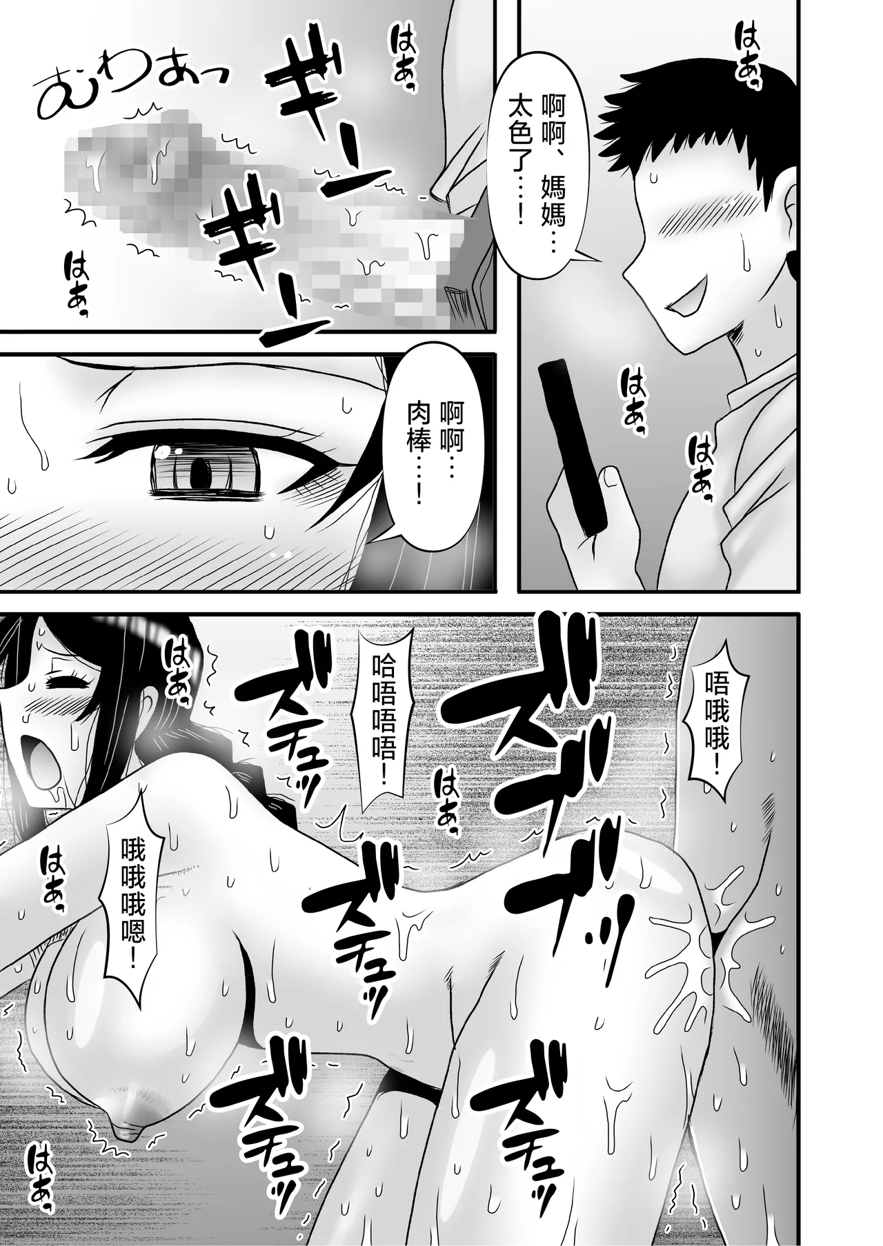 Yasashikute Kyonyuu no Okaasan ga Musuko Chinpo de Baka ni Nacchau Hanashi 4 page 49 original parody - nakadashi mosaic censorship hentai manga - read online free