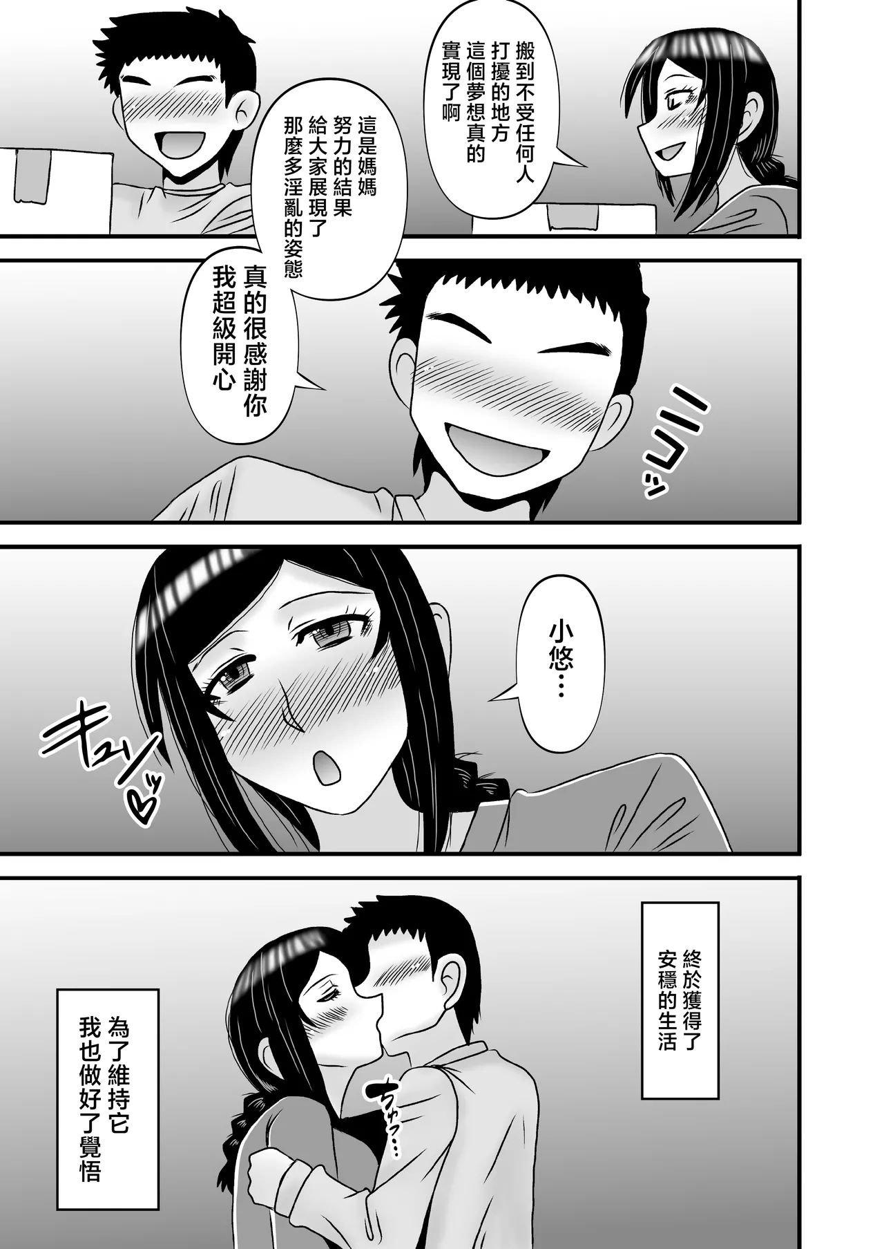 Yasashikute Kyonyuu no Okaasan ga Musuko Chinpo de Baka ni Nacchau Hanashi 4 page 55 original parody - nakadashi mosaic censorship hentai manga - read online free