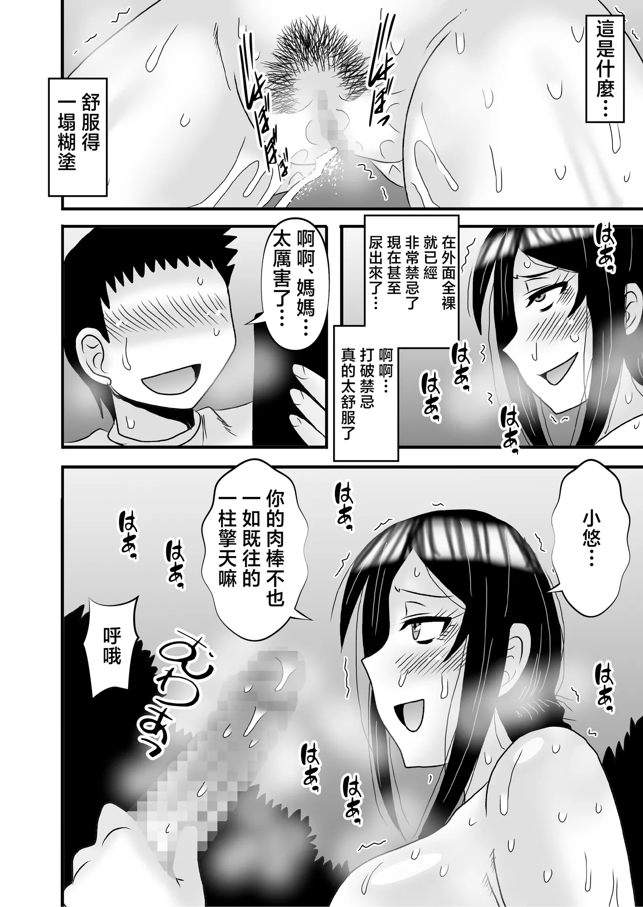 Yasashikute Kyonyuu no Okaasan ga Musuko Chinpo de Baka ni Nacchau Hanashi 4 page 62 original parody - nakadashi mosaic censorship hentai manga - read online free