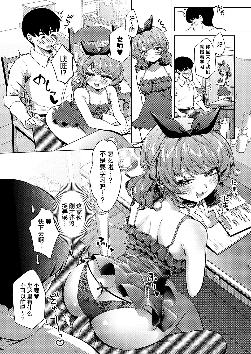 Kiiteru? Amanojaku♡ | 听人说话了吗？坏坏捣蛋鬼♡ page 9 - full censorship tutor hentai manga - read online free