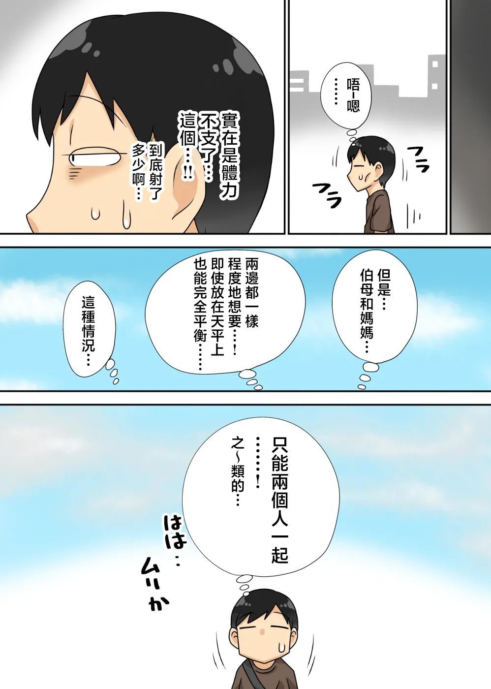 Inkya no Oi no Nijousei Katsu Jet Coaster page 49 original parody - nakadashi full color hentai manga - read online free