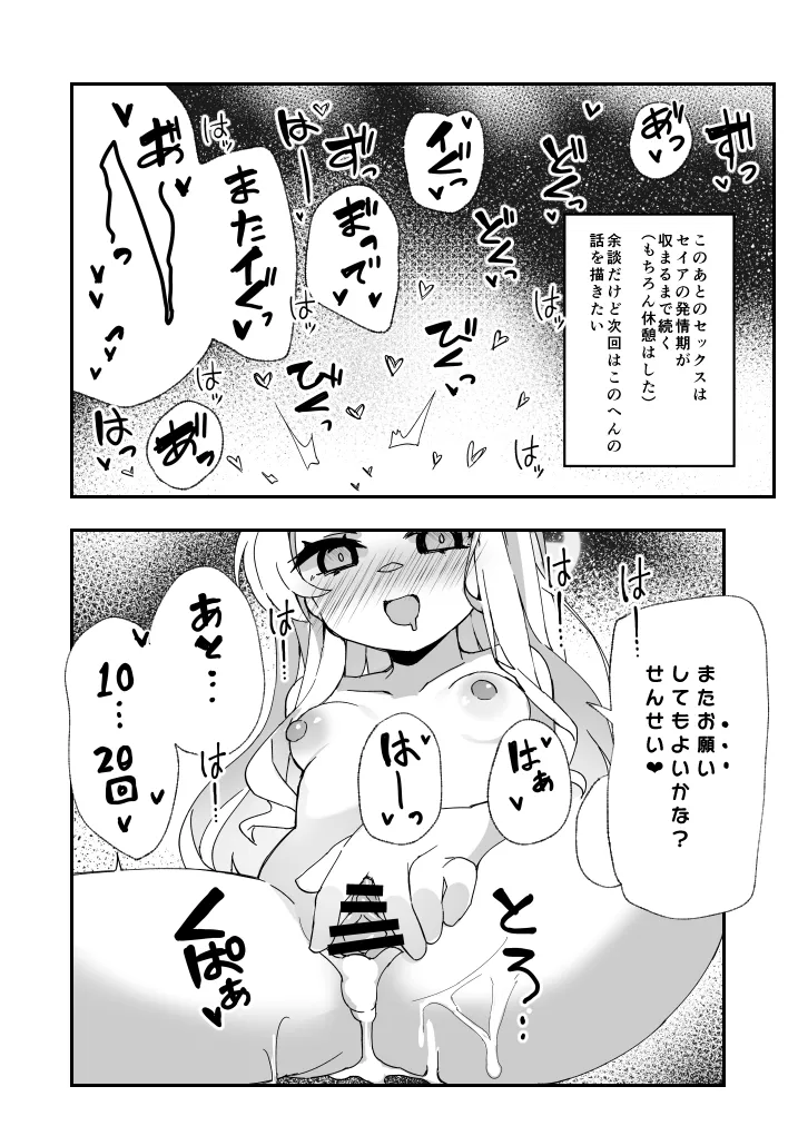 Seia, Taiki Chuu! - waiting for "you"! - Page 19