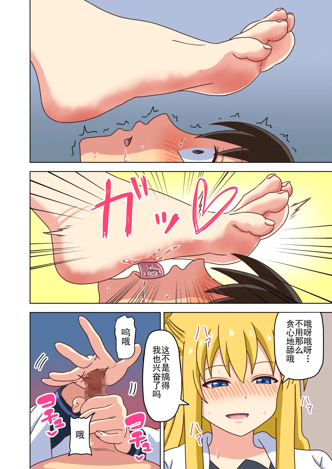 Mitari no Sono Ep. 93- | 魅足之园 （93话起）更新到219话 page 248 original parody - gag group hentai manga - read online free
