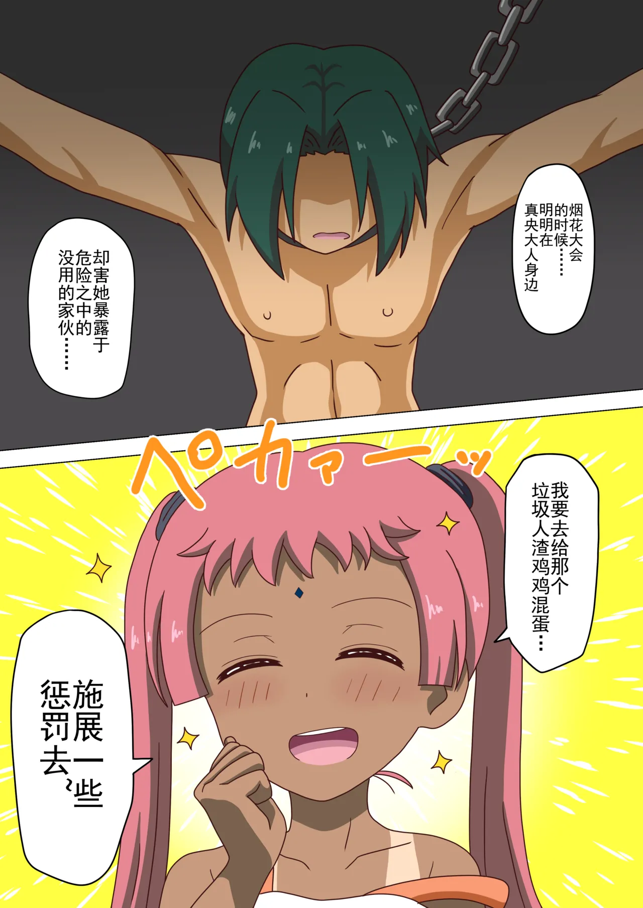 Mitari no Sono Ep. 93- | 魅足之园 （93话起）更新到219话 - Page 24