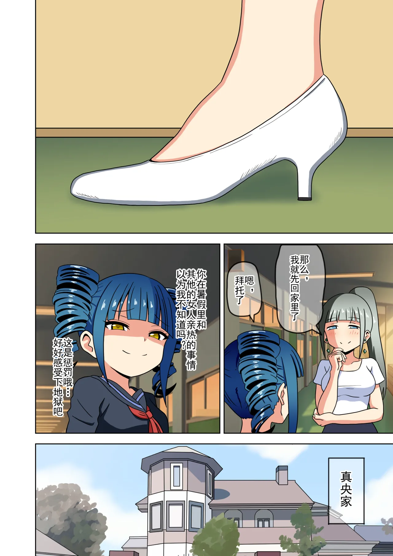 Mitari no Sono Ep. 93- | 魅足之园 （93话起）更新到219话 page 300 original parody - gag group hentai manga - read online free