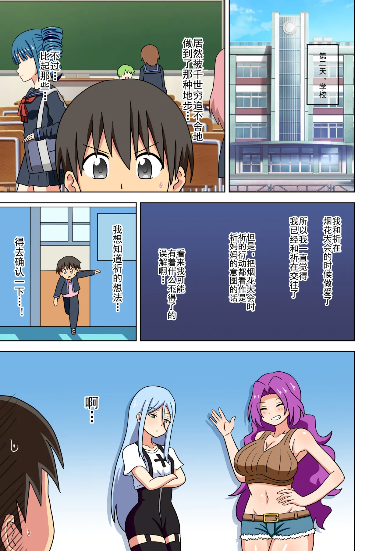 Mitari no Sono Ep. 93- | 魅足之园 （93话起）更新到219话 page 354 original parody - full color mosaic censorship hentai manga - read online free