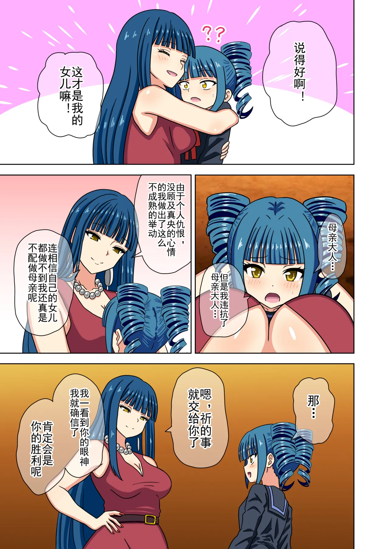 Mitari no Sono Ep. 93- | 魅足之园 （93话起）更新到219话 page 382 original parody - full color mosaic censorship hentai manga - read online free