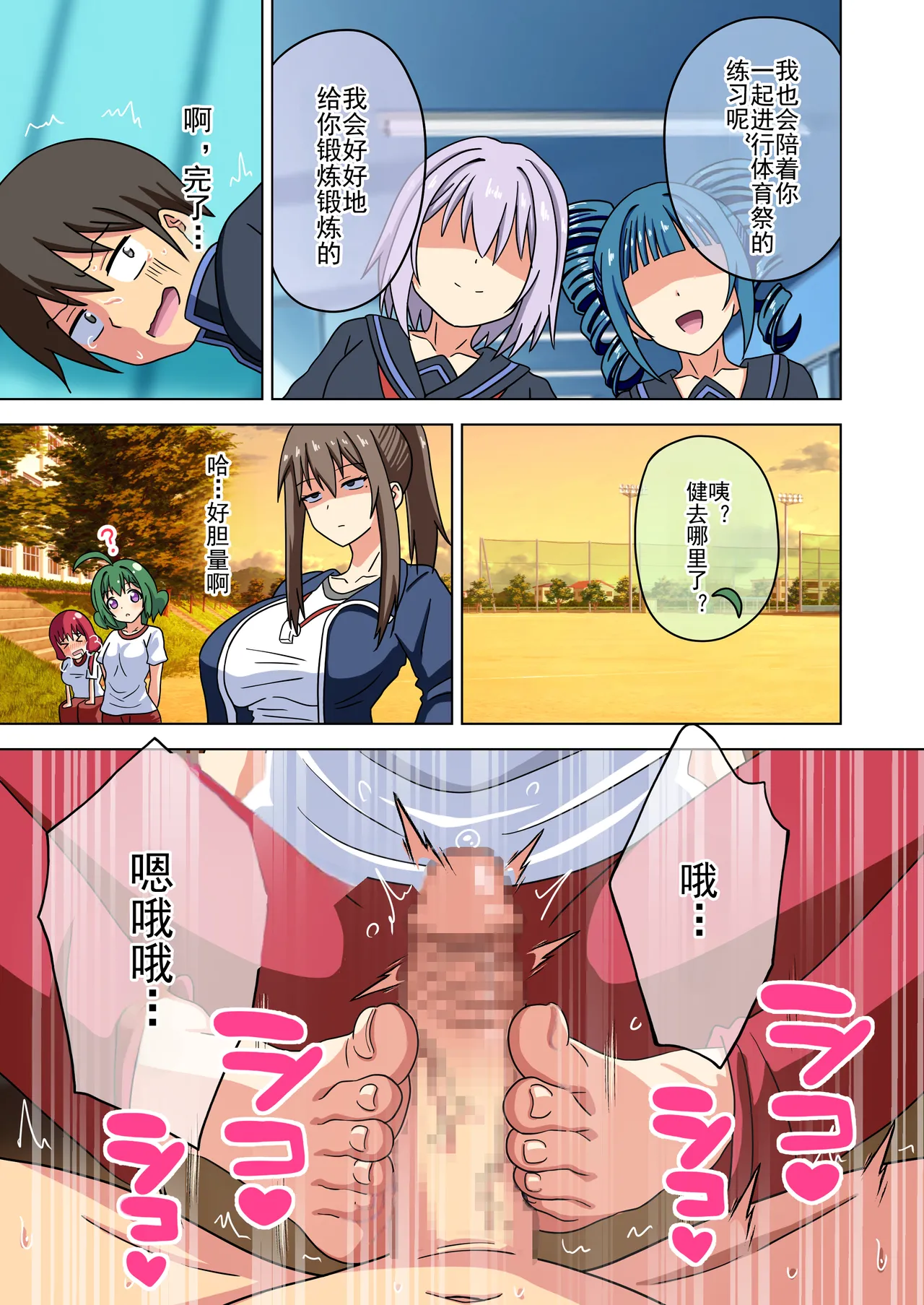 Mitari no Sono Ep. 93- | 魅足之园 （93话起）更新到219话 page 484 original parody - gag group hentai manga - read online free