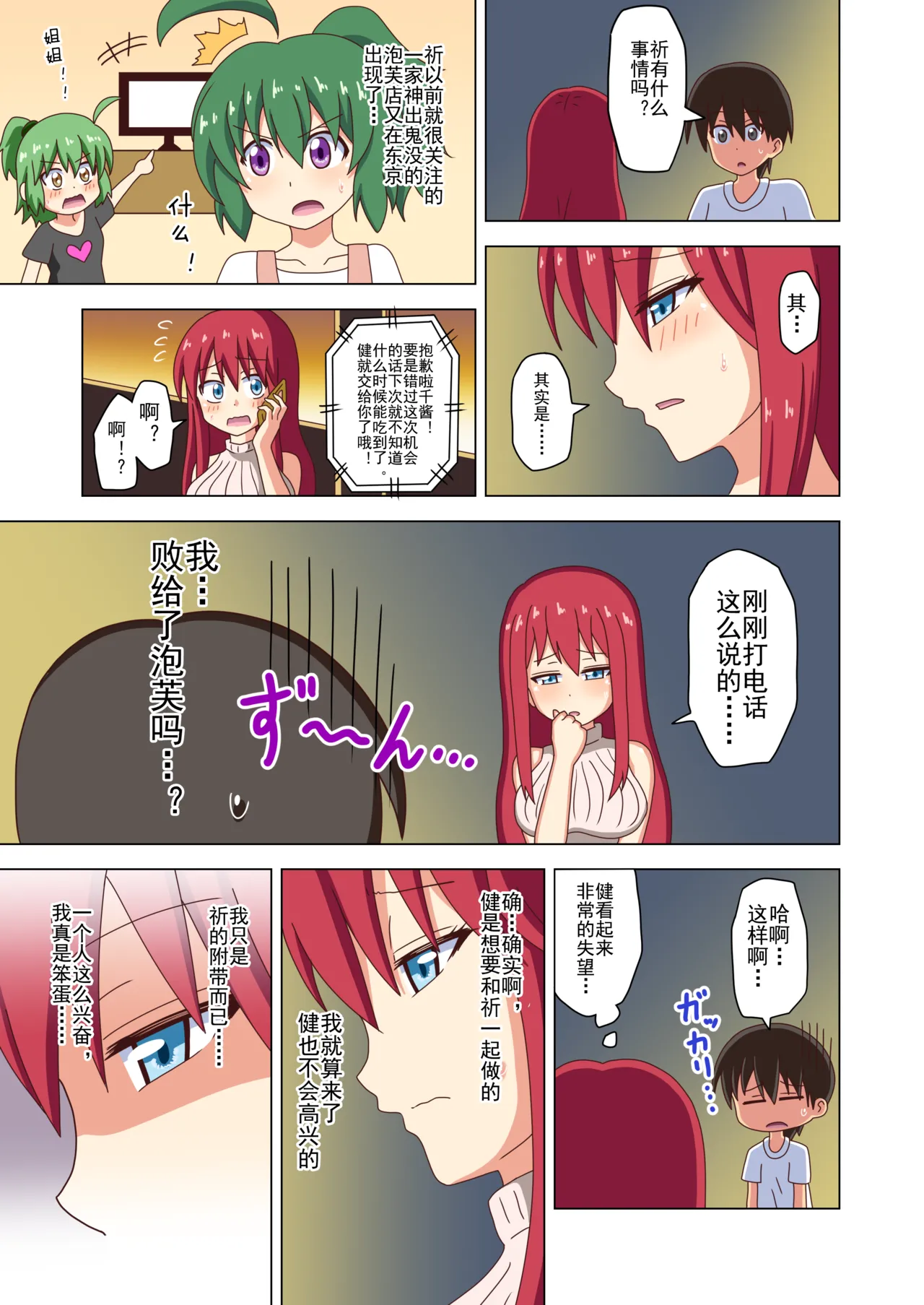 Mitari no Sono Ep. 93- | 魅足之园 （93话起）更新到219话 - Page 60