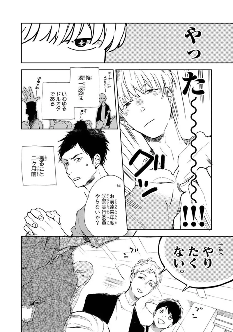 Seinen Dreamy page 10 - yaoi males only hentai manga - read online free