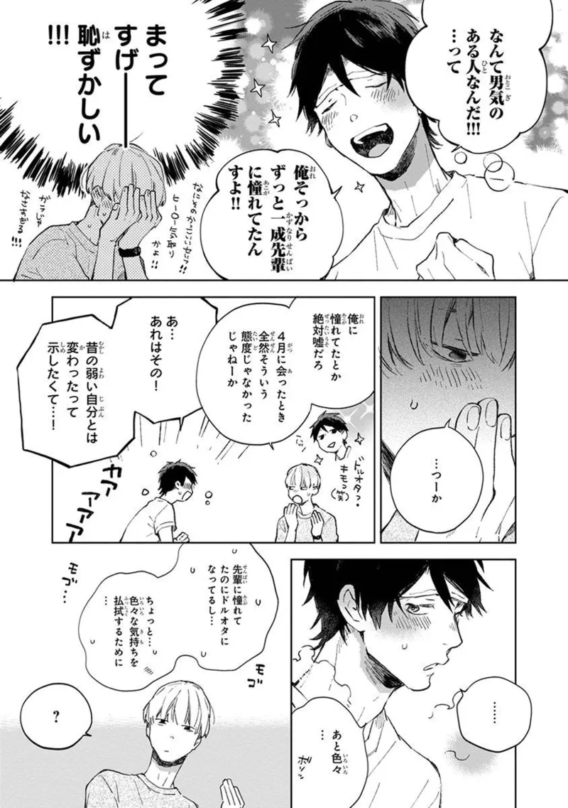 Seinen Dreamy page 101 - males only tankoubon hentai manga - read online free