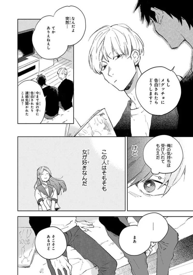 Seinen Dreamy page 198 - yaoi males only hentai manga - read online free