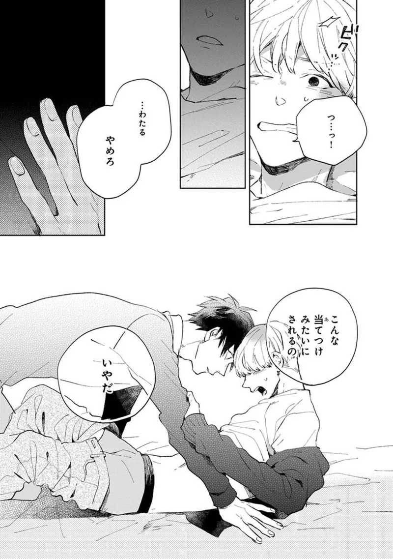 Seinen Dreamy page 203 - yaoi males only hentai manga - read online free