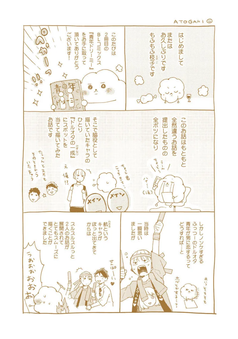 Seinen Dreamy page 212 - males only tankoubon hentai manga - read online free