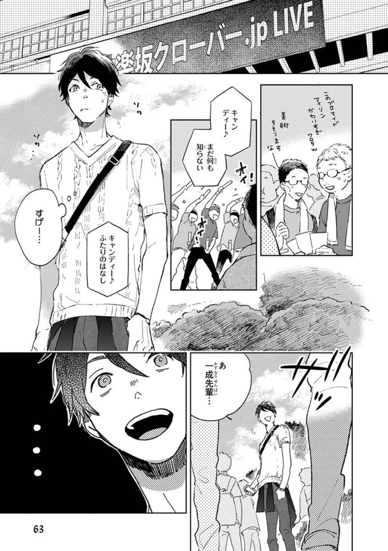 Seinen Dreamy page 65 - males only tankoubon hentai manga - read online free