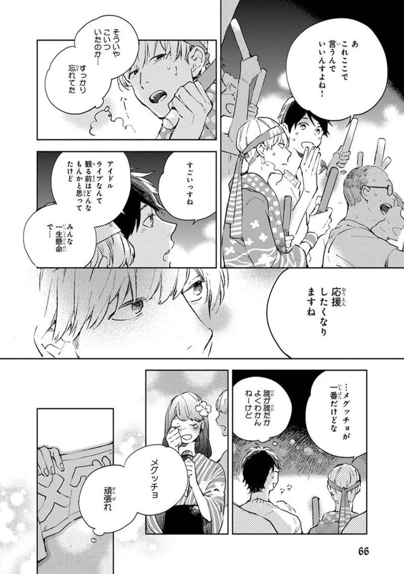 Seinen Dreamy page 68 - males only tankoubon hentai manga - read online free