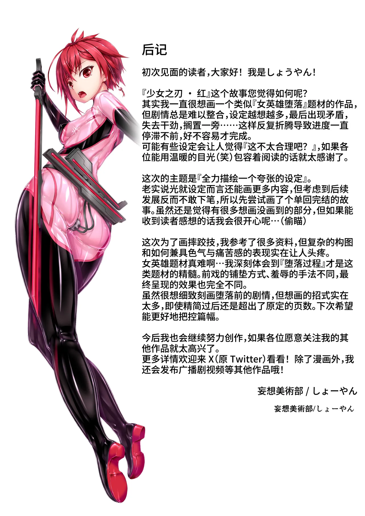 Maiden Blade Kurenai - Kutsujoku no Ningyou page 44 original parody - demon girl anal hentai manga - read online free