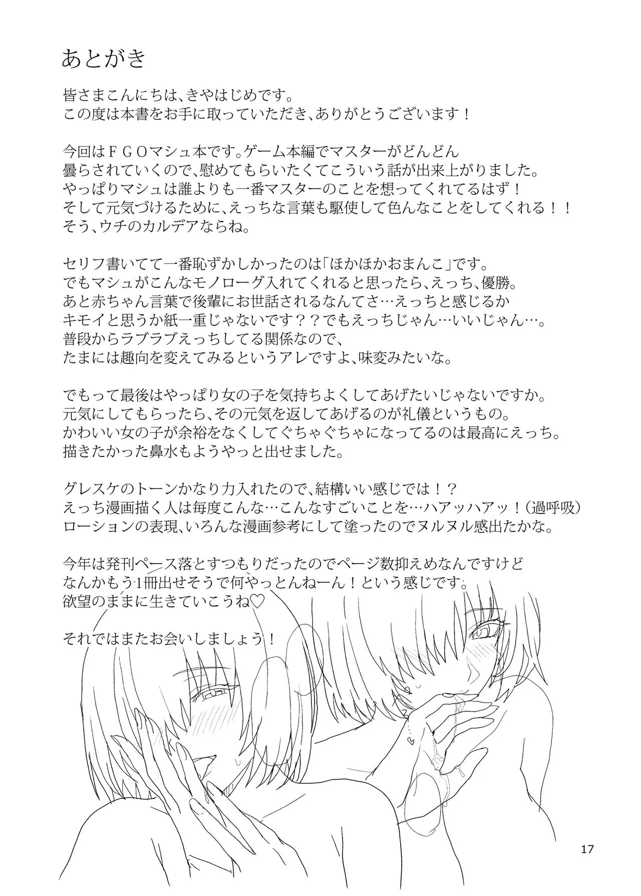 Anata no Tame ni Seiippai Dekiru Koto - Now it's my turn to give that back to you. page 17 featuring gudao fate grand order parody - sole female sole male hentai manga - read online free