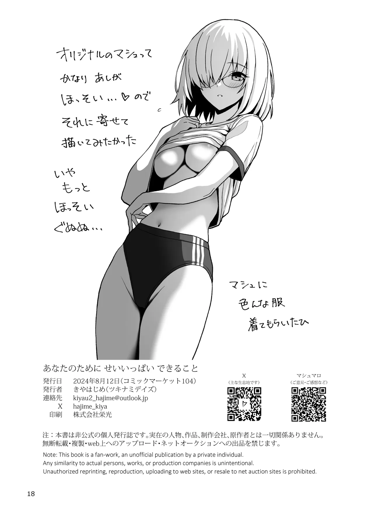 Anata no Tame ni Seiippai Dekiru Koto - Now it's my turn to give that back to you. - Page 18