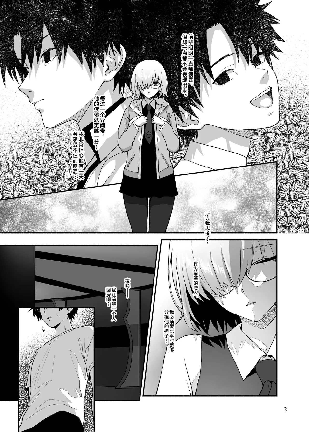 Anata no Tame ni Seiippai Dekiru Koto - Now it's my turn to give that back to you. - Page 3