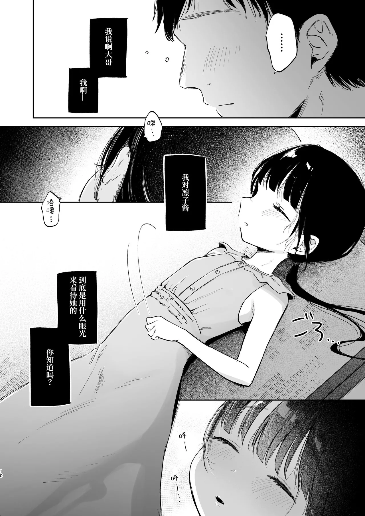 Page 10 of Rinko to Ojisan no Hajimete no Natsuyasumi | 凛子和叔叔的暑假初体验