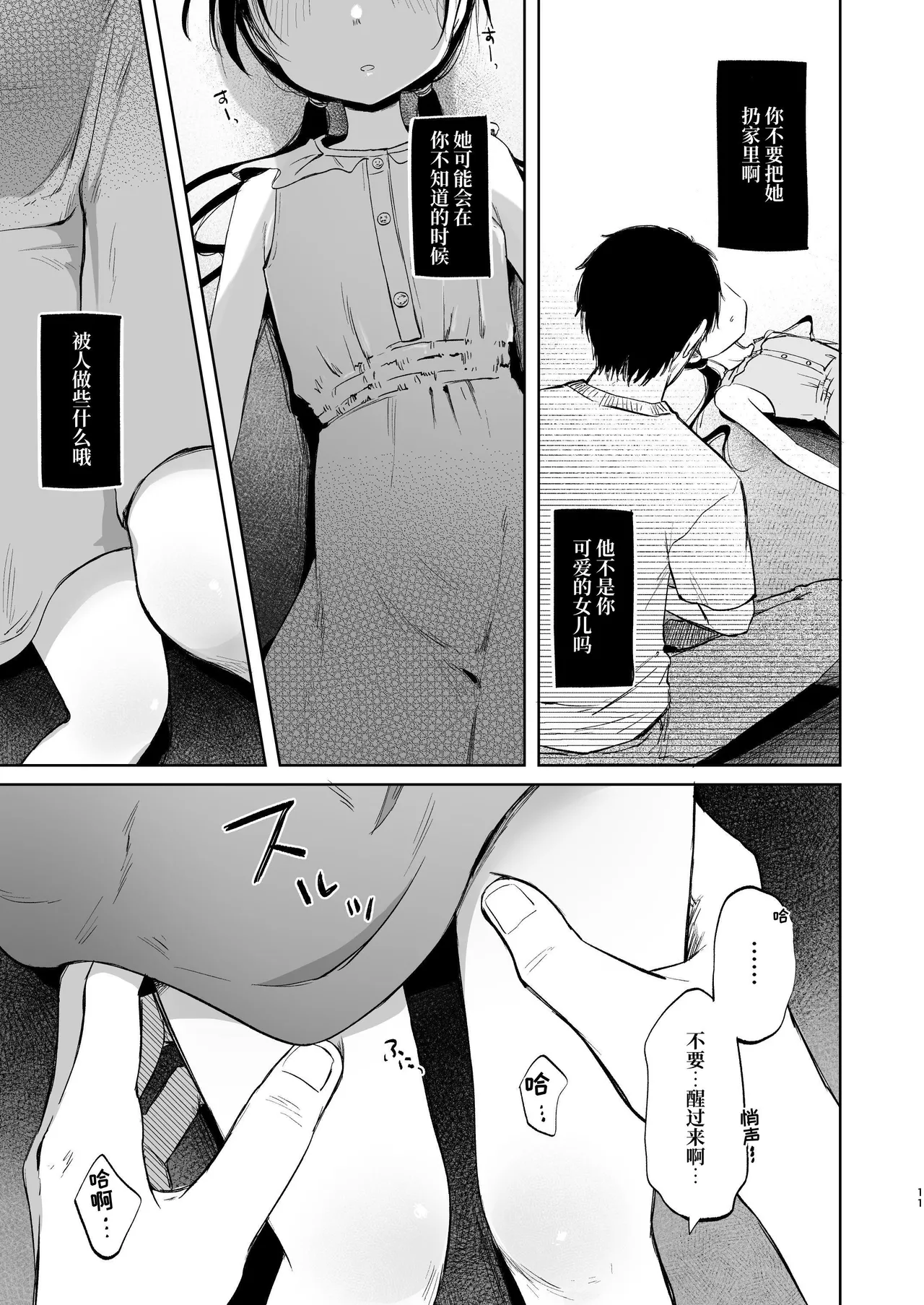 Page 11 of Rinko to Ojisan no Hajimete no Natsuyasumi | 凛子和叔叔的暑假初体验