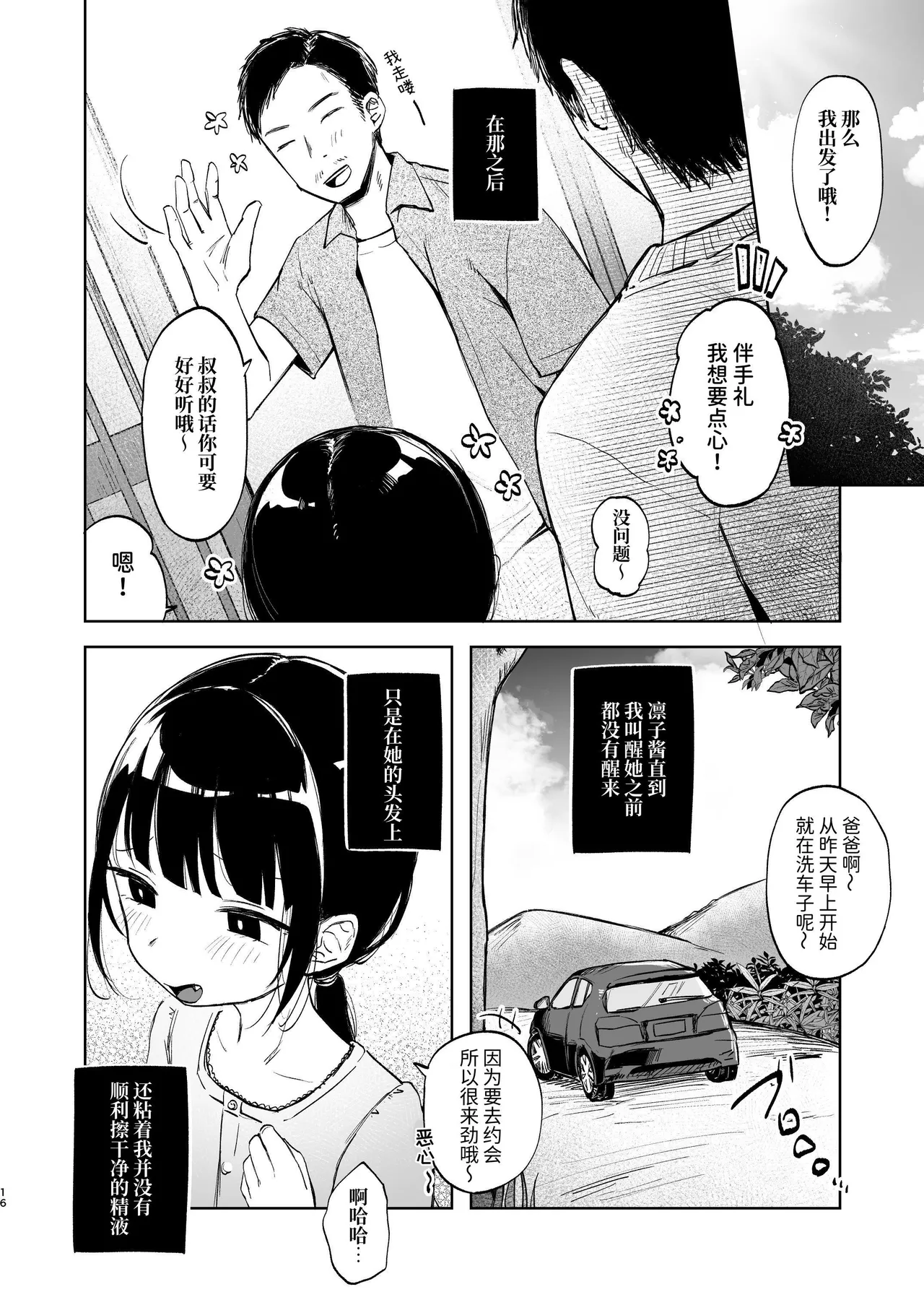 Page 16 of Rinko to Ojisan no Hajimete no Natsuyasumi | 凛子和叔叔的暑假初体验