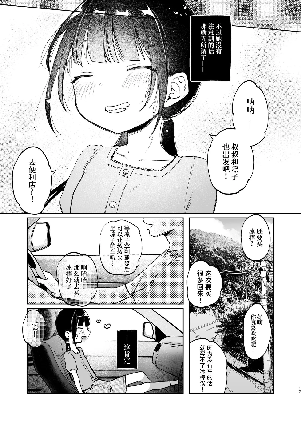 Page 17 of Rinko to Ojisan no Hajimete no Natsuyasumi | 凛子和叔叔的暑假初体验