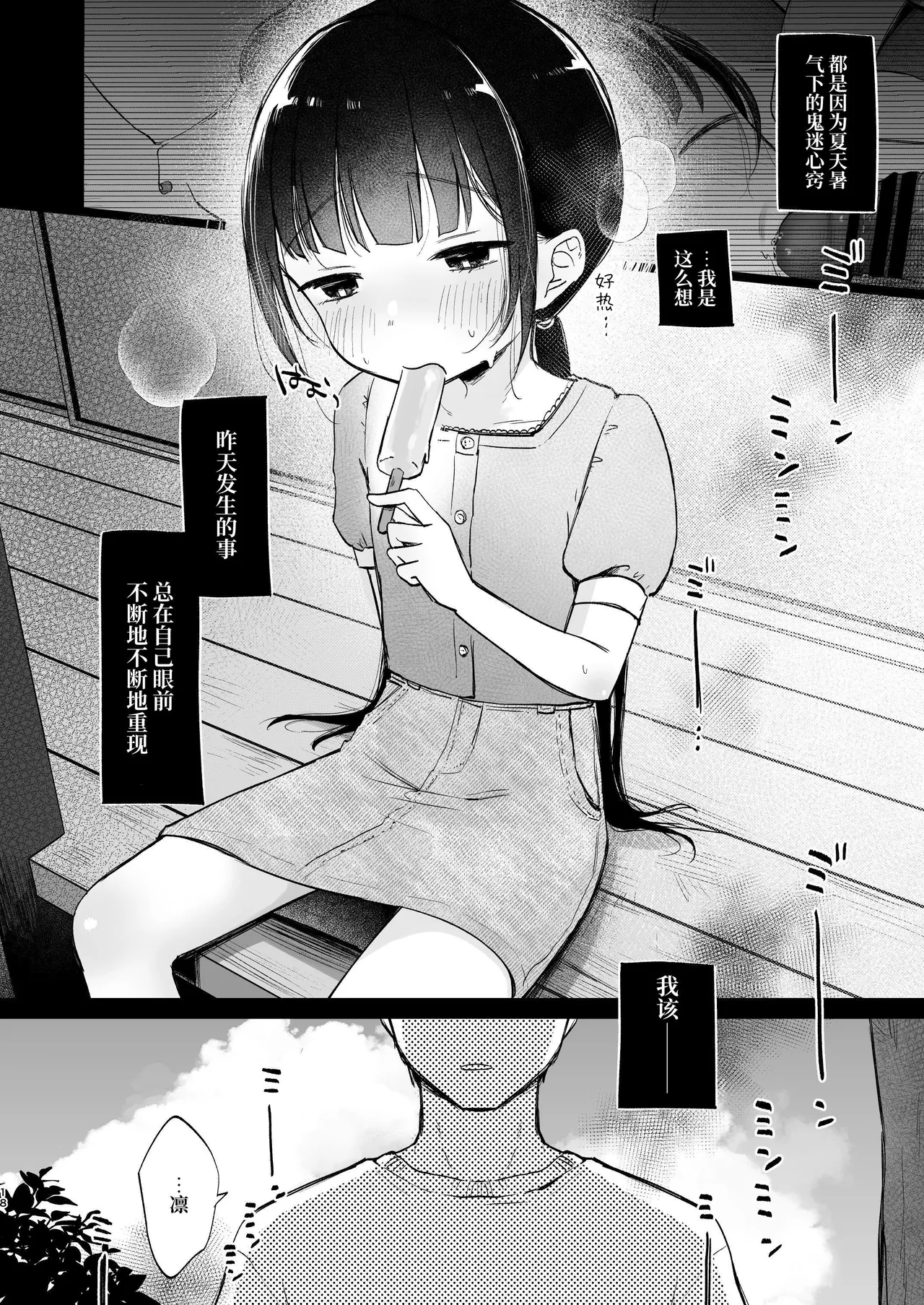 Page 18 of Rinko to Ojisan no Hajimete no Natsuyasumi | 凛子和叔叔的暑假初体验