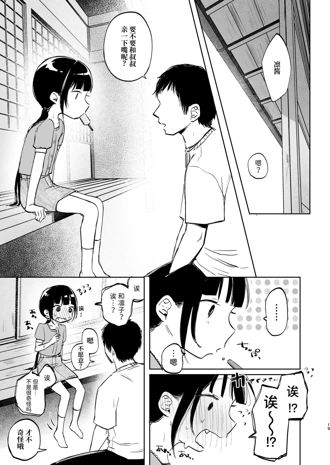 Page 19 of Rinko to Ojisan no Hajimete no Natsuyasumi | 凛子和叔叔的暑假初体验