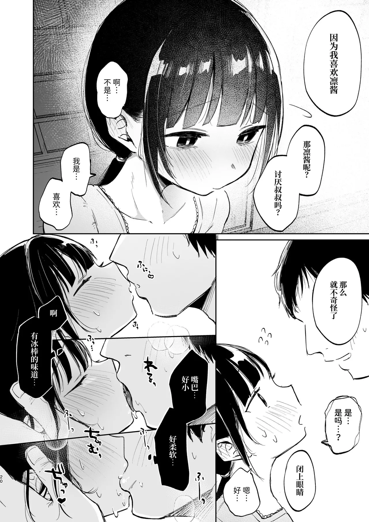 Page 20 of Rinko to Ojisan no Hajimete no Natsuyasumi | 凛子和叔叔的暑假初体验
