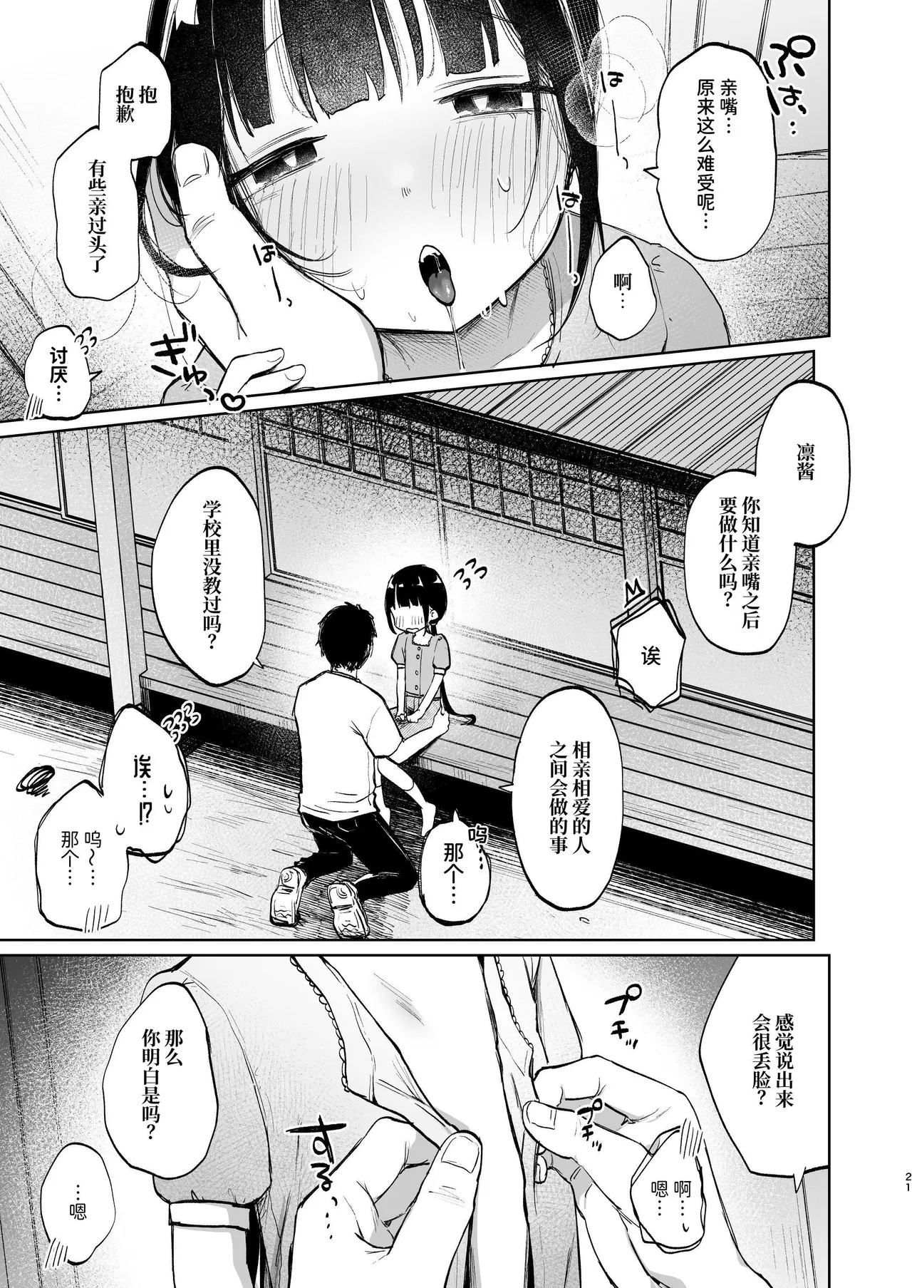 Page 21 of Rinko to Ojisan no Hajimete no Natsuyasumi | 凛子和叔叔的暑假初体验