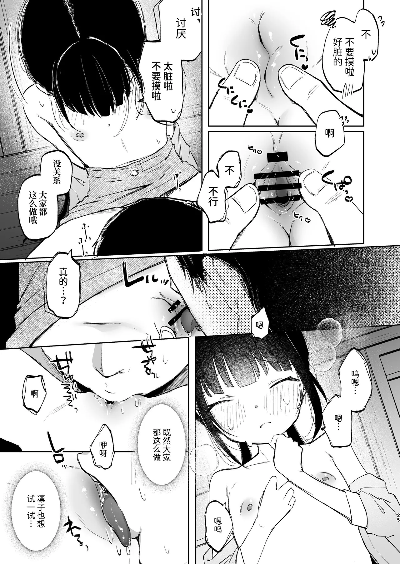 Page 25 of Rinko to Ojisan no Hajimete no Natsuyasumi | 凛子和叔叔的暑假初体验