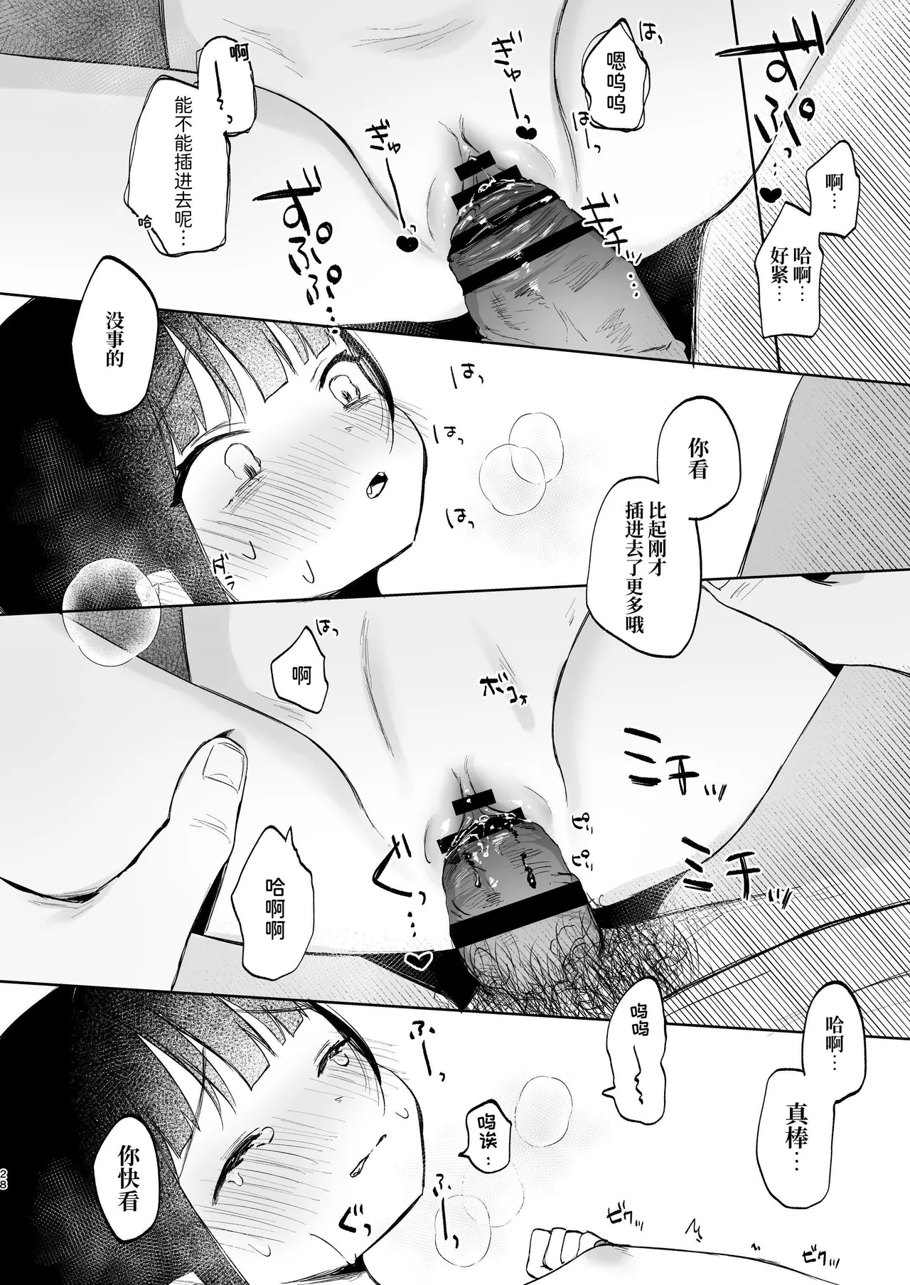 Page 28 of Rinko to Ojisan no Hajimete no Natsuyasumi | 凛子和叔叔的暑假初体验