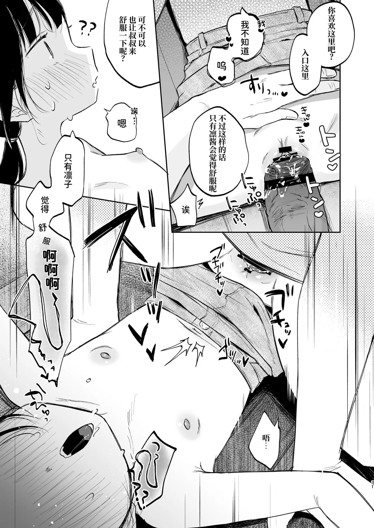 Page 31 of Rinko to Ojisan no Hajimete no Natsuyasumi | 凛子和叔叔的暑假初体验