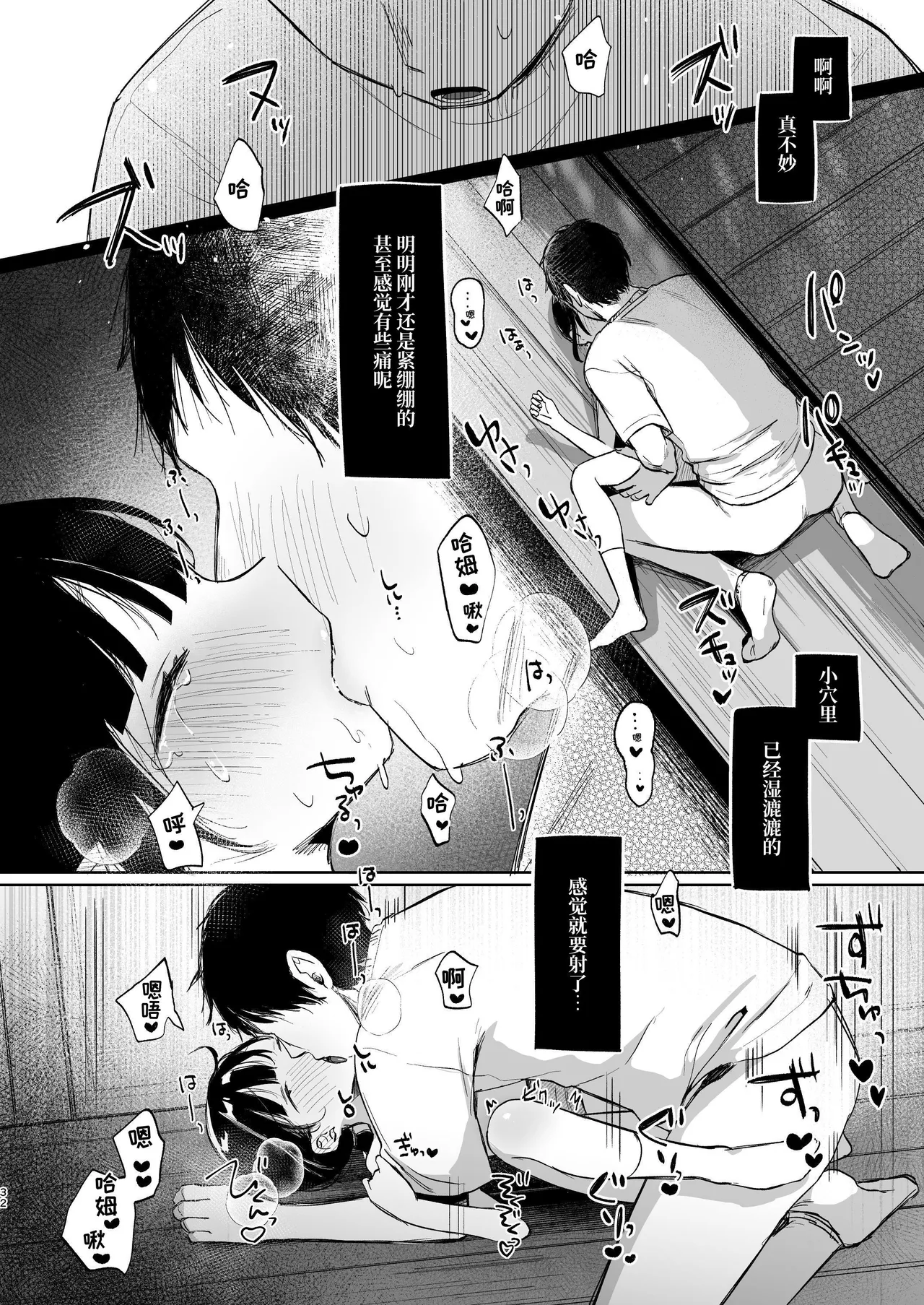 Page 32 of Rinko to Ojisan no Hajimete no Natsuyasumi | 凛子和叔叔的暑假初体验