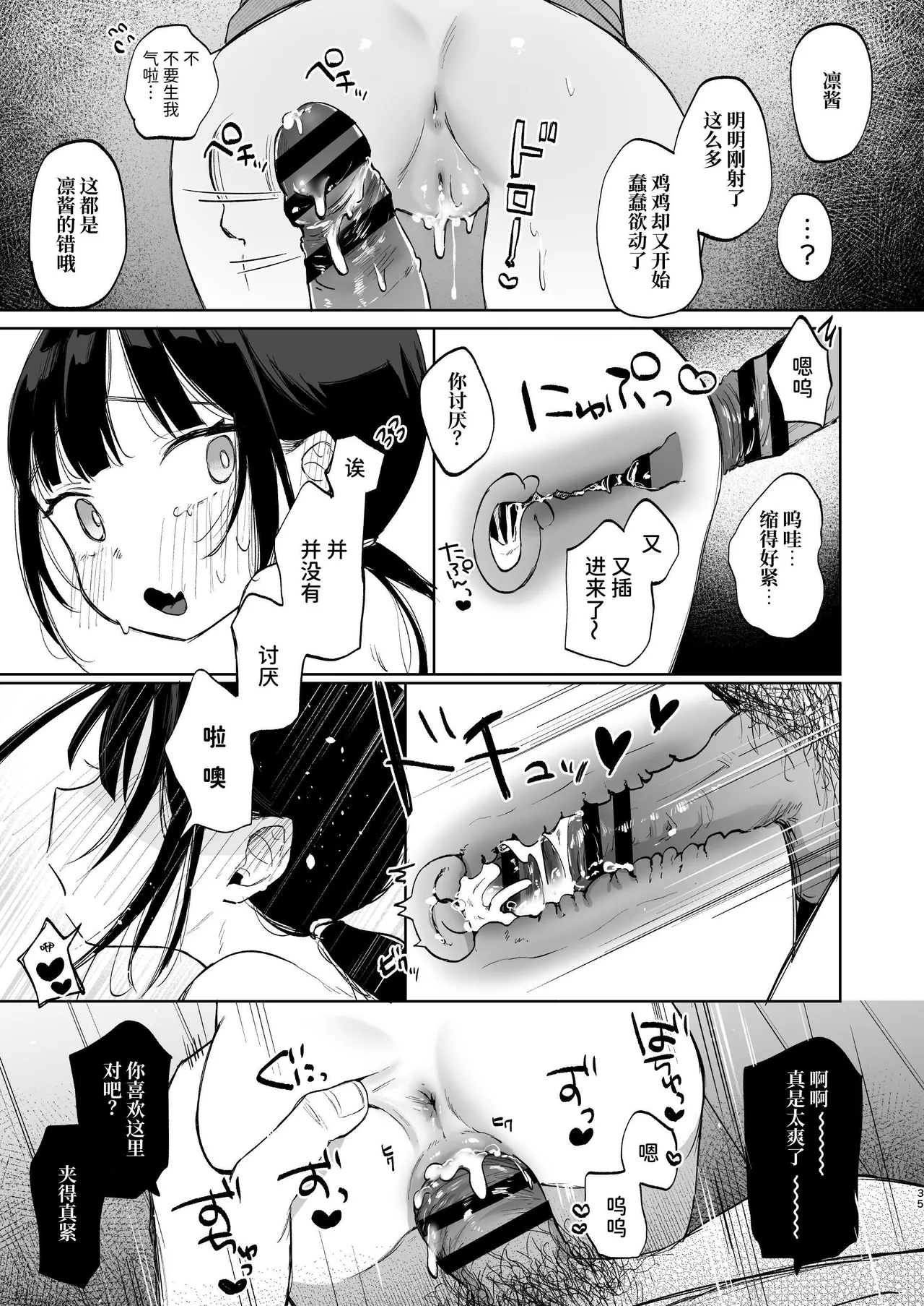 Page 35 of Rinko to Ojisan no Hajimete no Natsuyasumi | 凛子和叔叔的暑假初体验