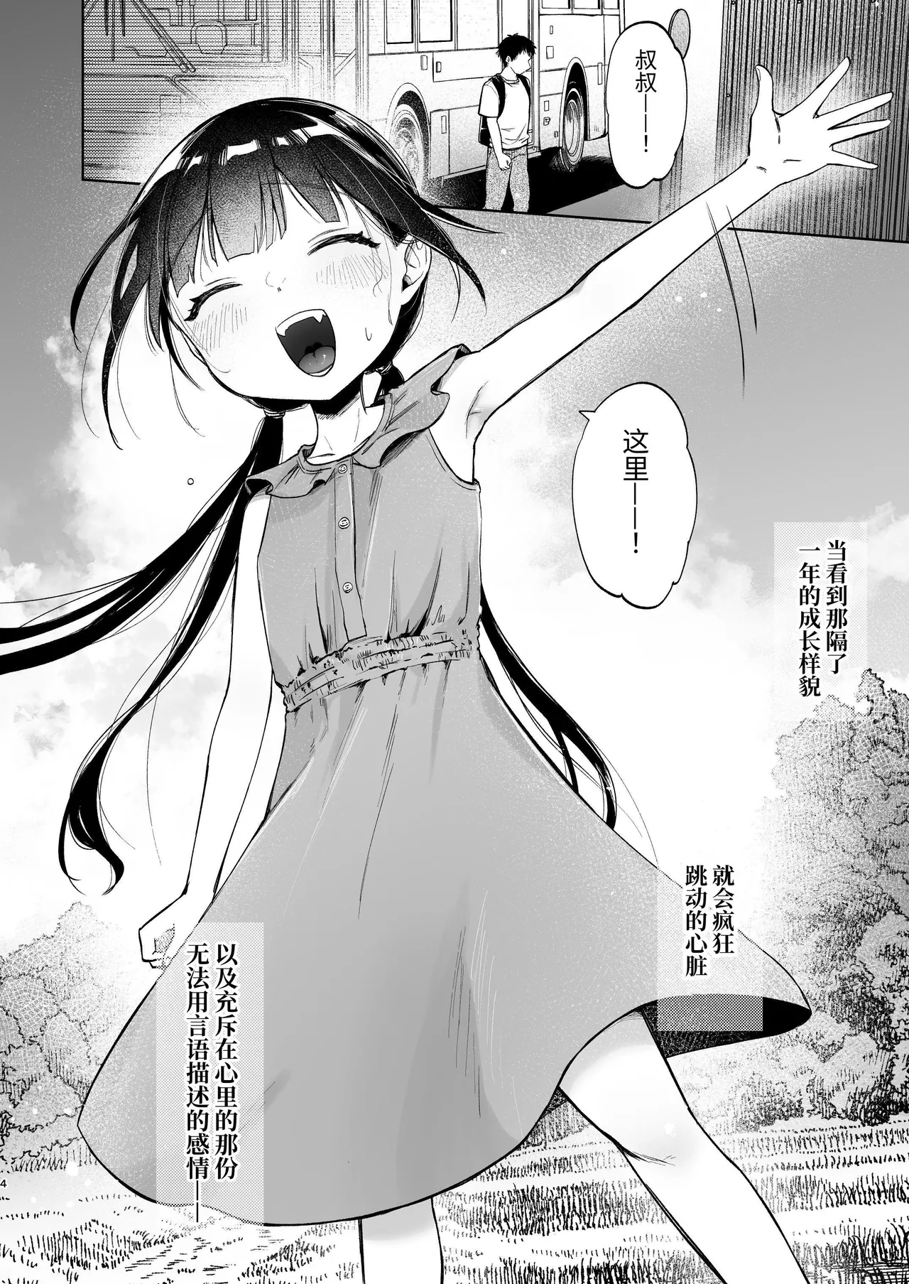 Page 4 of Rinko to Ojisan no Hajimete no Natsuyasumi | 凛子和叔叔的暑假初体验
