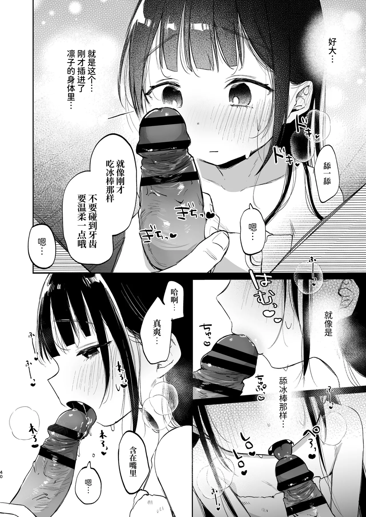 Rinko to Ojisan no Hajimete no Natsuyasumi - Page 40