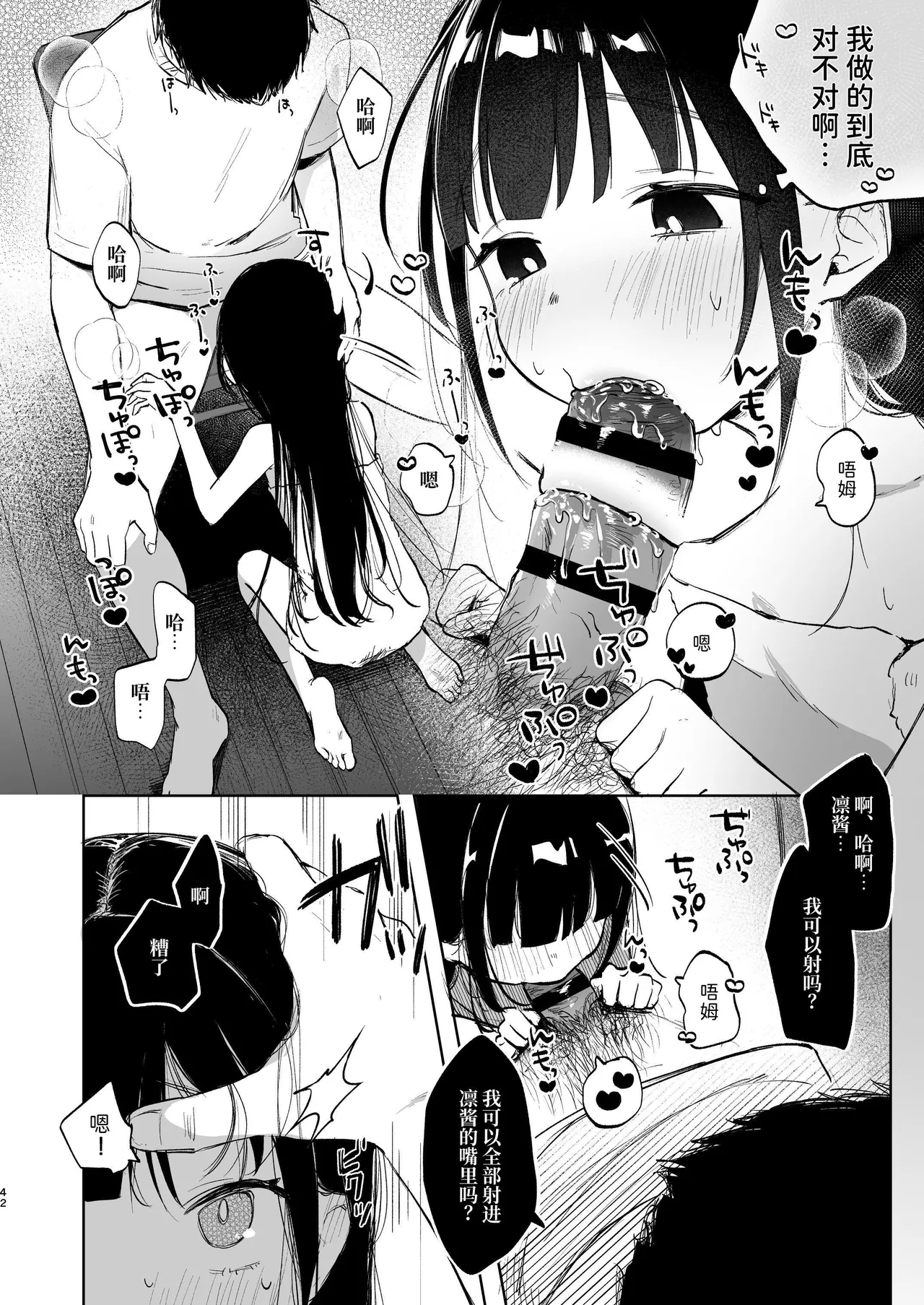 Page 42 of Rinko to Ojisan no Hajimete no Natsuyasumi | 凛子和叔叔的暑假初体验
