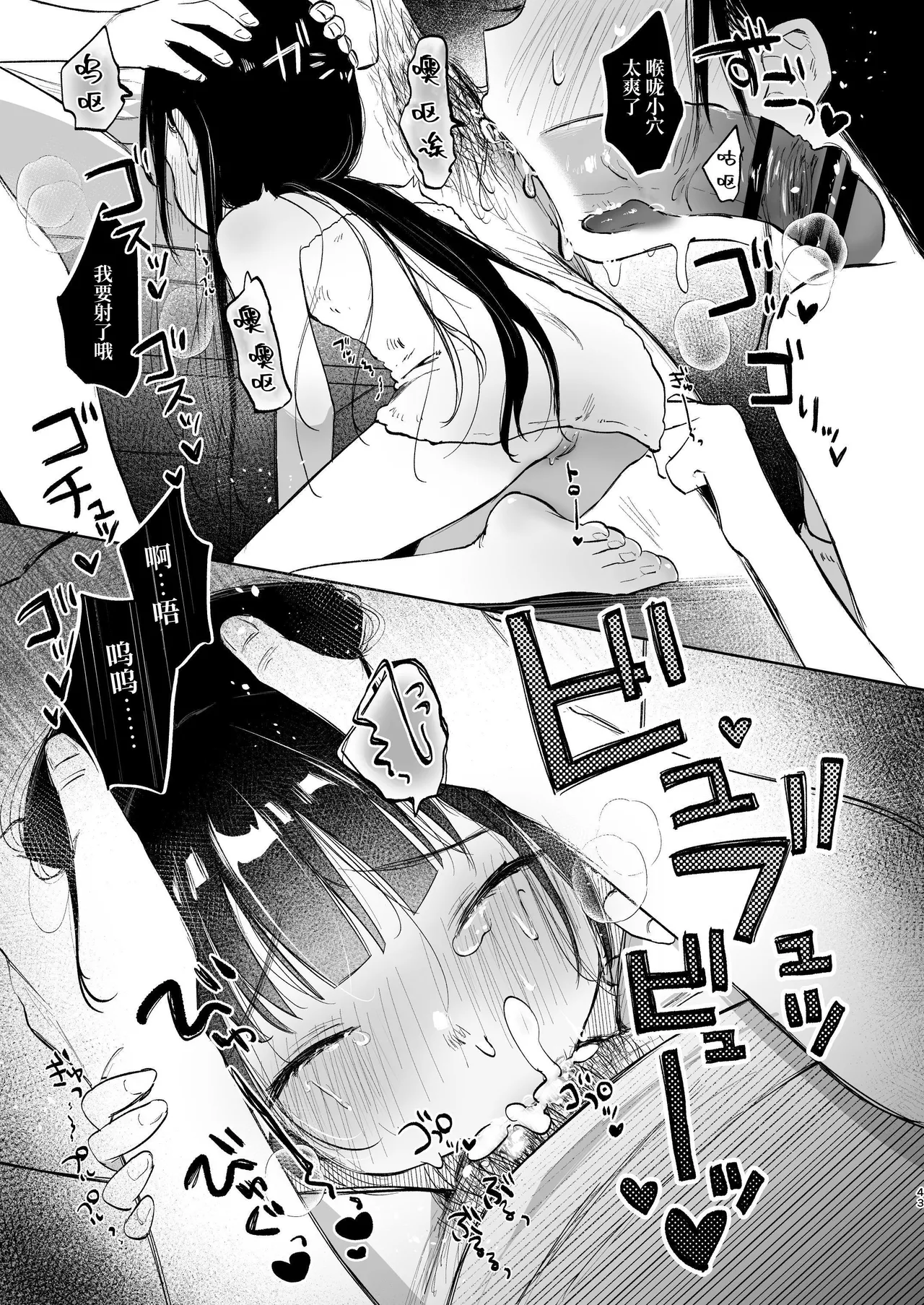 Page 43 of Rinko to Ojisan no Hajimete no Natsuyasumi | 凛子和叔叔的暑假初体验