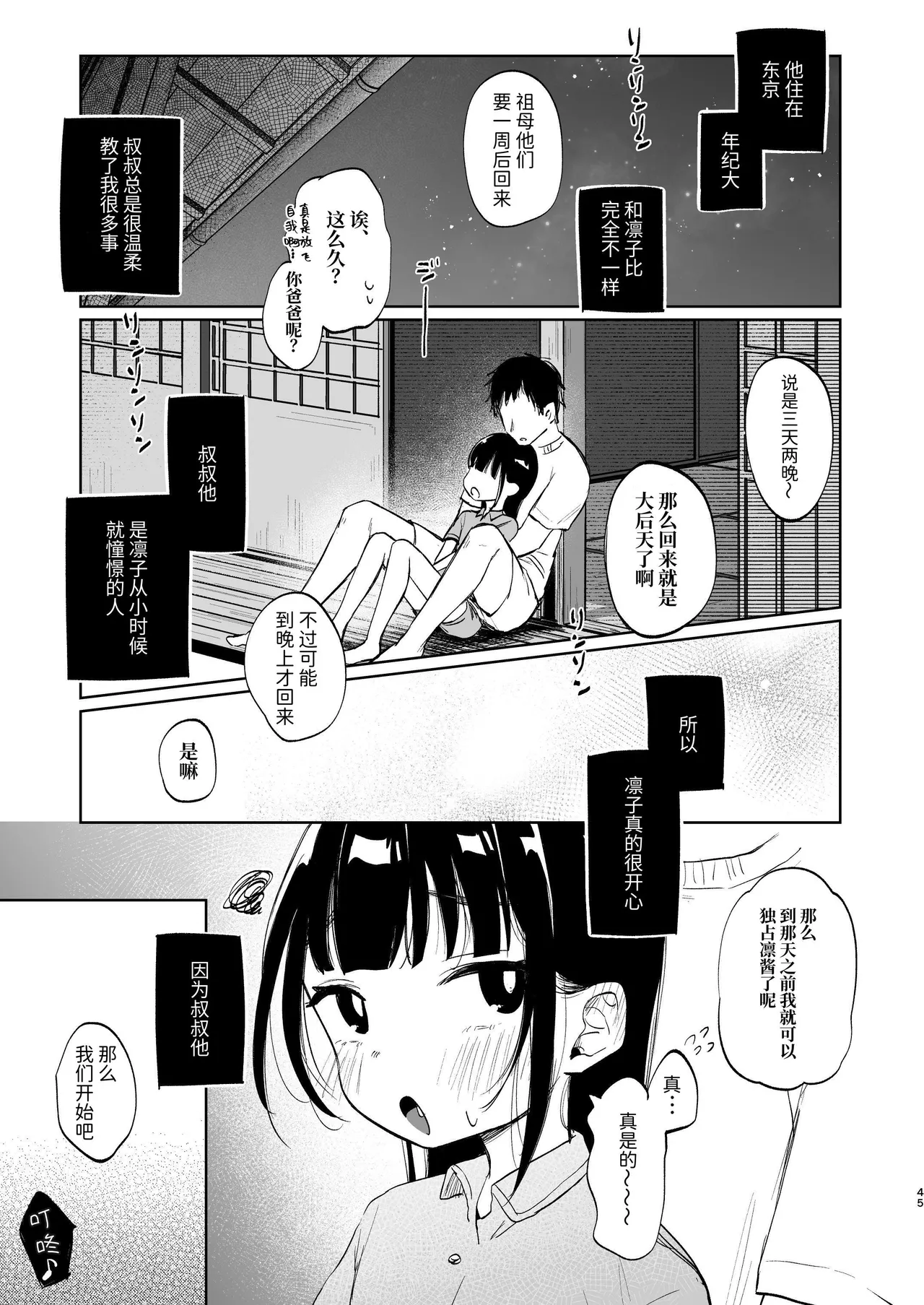 Rinko to Ojisan no Hajimete no Natsuyasumi - Page 45