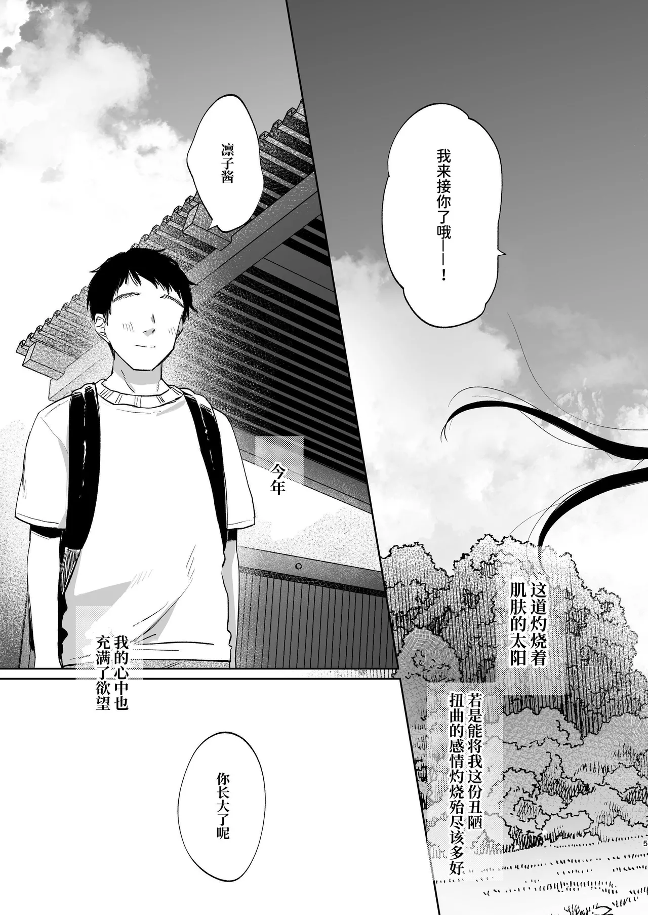 Page 5 of Rinko to Ojisan no Hajimete no Natsuyasumi | 凛子和叔叔的暑假初体验