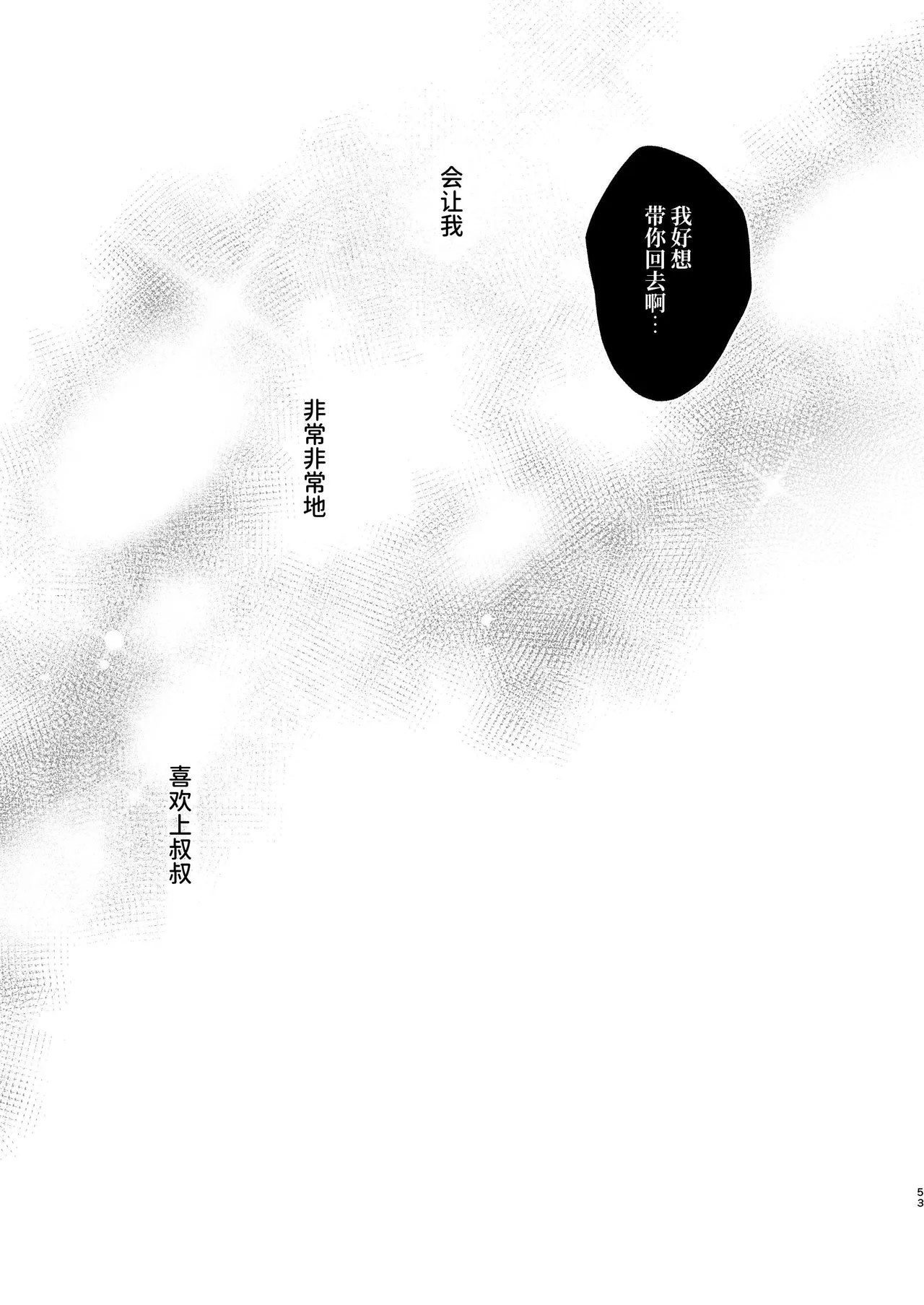 Page 53 of Rinko to Ojisan no Hajimete no Natsuyasumi | 凛子和叔叔的暑假初体验